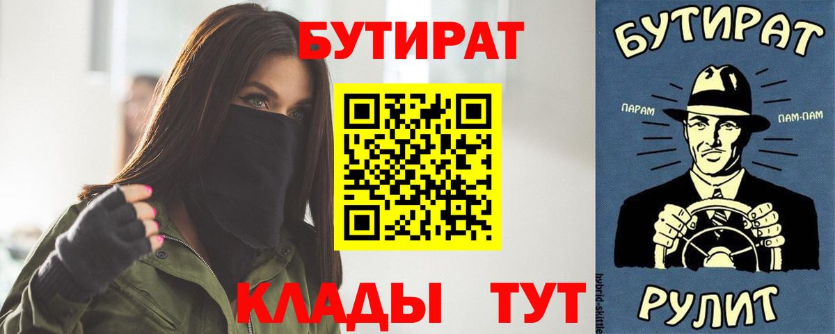 Бутират вода Урай