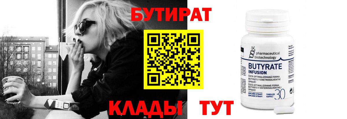 Бутират буратино  Вход с VPN  Урай 
