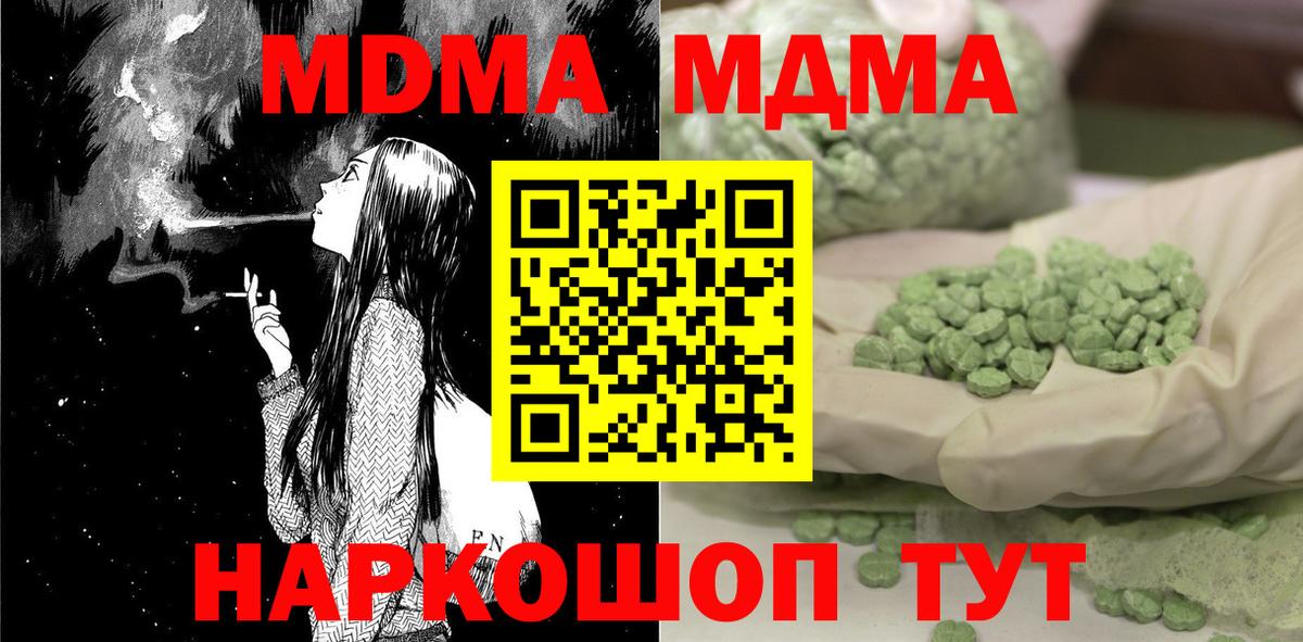 МДМА Molly  Вход с VPN  Урай  МДМА Molly 