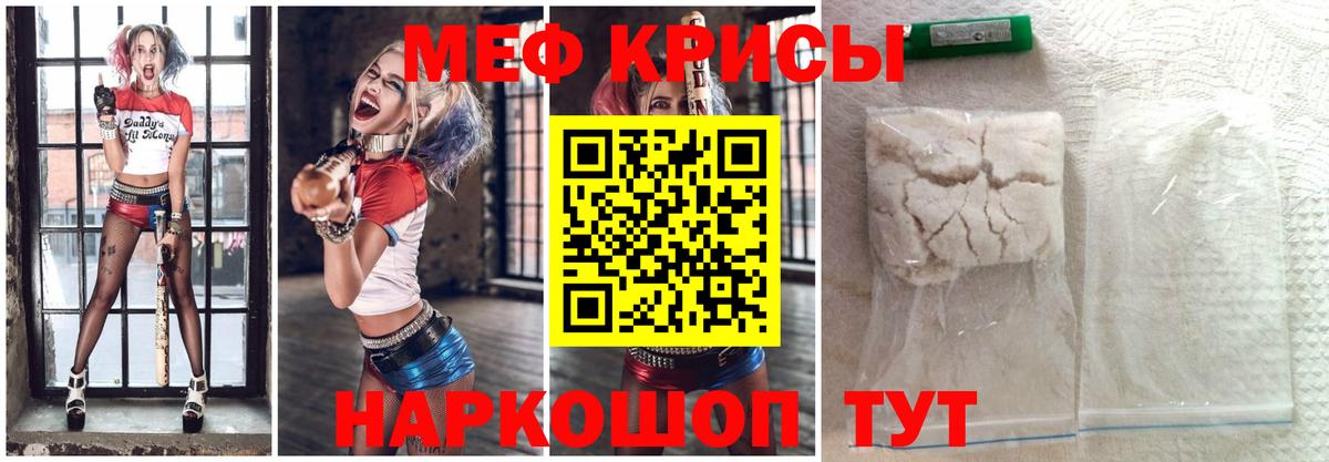Меф мяу мяу мука Урай
