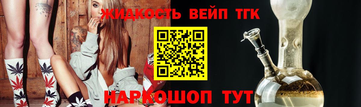 ТГК жижа  Вход с VPN  Дистиллят ТГК THC oil  Урай 